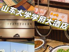 -山东大学学府大酒店(千佛山地铁站店)