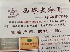 -西塔大冷面(市府大路店)