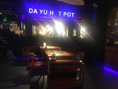 -大渝火锅(苏州西城永捷店)