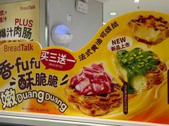 -BreadTalk面包新语·烘焙蛋糕(海珠丽影广场店)