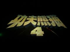-金逸影城(明发店)