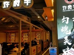 门面-许府牛杂·鲜牛肉火锅(梁溪万达店)