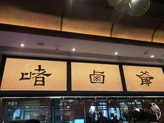 门面-庆春朴门