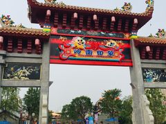 -广州融创文旅城
