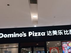-达美乐比萨(清扬路店)