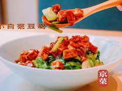 -局气 烤鸭·北京菜(武清店)