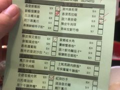 菜单-添好运点心专门店(深水埗店)