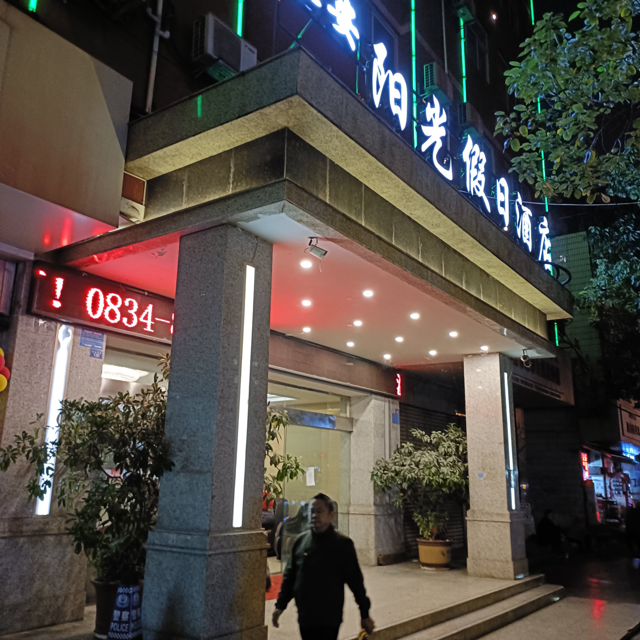 广州阳光酒店地址图片