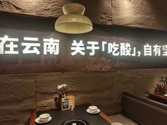 -滇牛云南火锅(桂林路店)