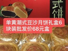 好好吃的月饼-老妈宫粽球