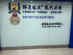 -环亚琅文现代英语·青少·雅思托福·成人英语