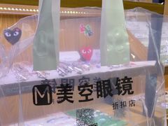 -美空眼镜·星趣控·新乐学·控优点合作店(周浦万达店)
