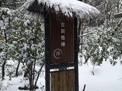 -径山寺