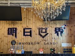 -明日世界密室轰趴·剧本桌游·箭馆团建(国贸店)