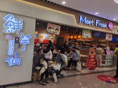 -鲜芋仙(观音桥大融城LG店)
