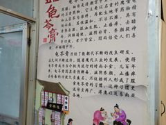 -五福堂龟苓膏(河东北山店)
