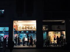 -達揚原味燉品(文明路店)