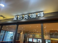 -星巴克(北京天坛东路店)
