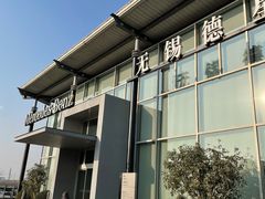 -无锡德星奔驰4S店(胡埭店)