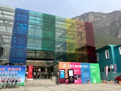 -百里峡七彩艺术小镇