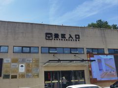 -白鹿原影视城