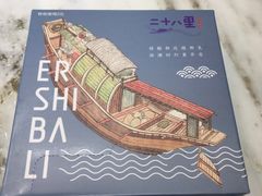 -二十八里太湖船菜(吉祥路店)