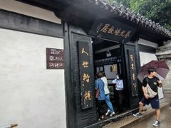 -蔡元培故居
