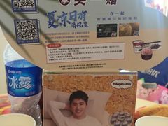 -哈根达斯(扬州瘦西湖店)