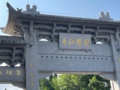-国恩寺