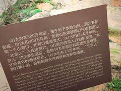 -北京周口店北京人遗址博物馆