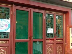 门面-富华斋饽饽铺·宫廷糕点·伴手礼(护国新天地店)