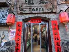 -咂摸(南锣鼓巷店)