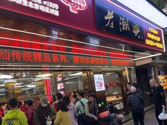 -老潮兴粿品(龙北店)