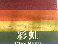 -彩虹村
