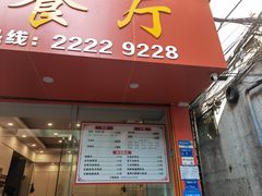 -鑫馨餐厅