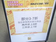 -斯凯奇(八达岭奥特莱斯店)