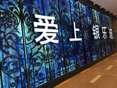 -INLOVE KTV(新天地店)