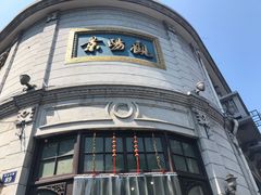 -景阳观(河坊街店)