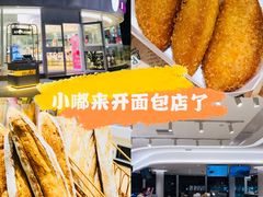 -小嘟来烘焙店