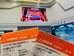 -华夏影城百步亭店(杜比全景声)