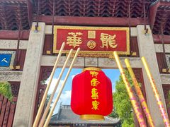 -龙华素斋(龙华路店)