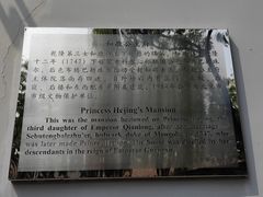 -和敬公主府