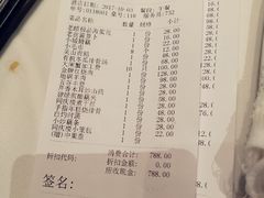 账单-同庆楼(花园店)