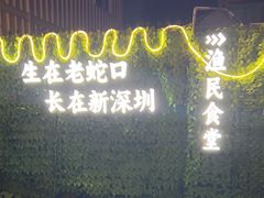 -蚝老板海鲜烧烤大排档(码头店)