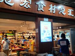 -南泰百货批发市场