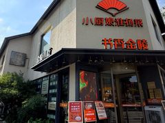 -小厨娘书香金陵(夫子庙老门东店)