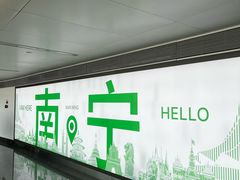 -南宁吴圩国际机场-T2航站楼