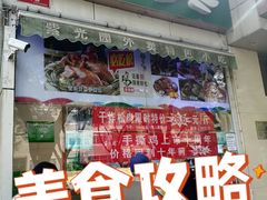 -紫光园·烤鸭·北京菜(团结湖店)