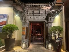 -丽江金茂凯悦臻选酒店-滇香馆