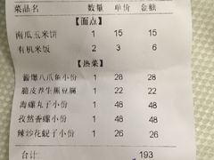 账单-渔娘渔家丹东海鲜(东直门店)